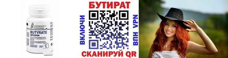 БУТИРАТ 1.4BDO  OMG рабочий сайт  Енисейск 